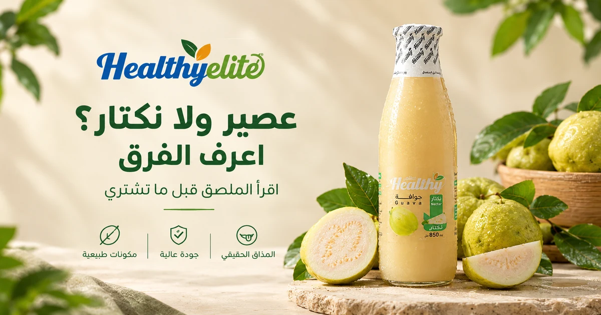 زجاجة نكتار هيلثي إيليت بجانب كوب عصير فاكهة